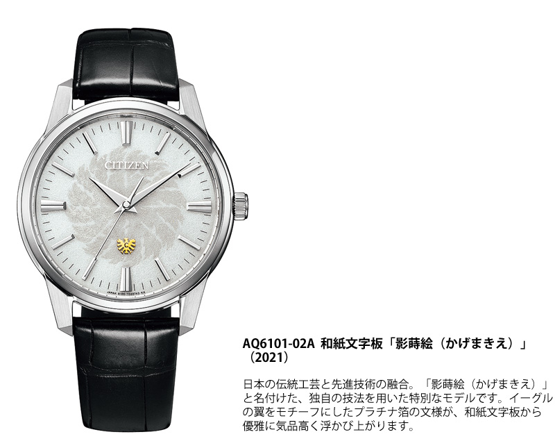 CITIZENのザ・シチズン Caliber0100 限定モデル 和紙文字板 世界
